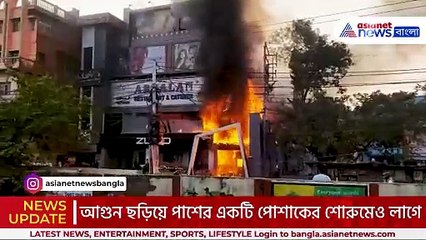 আগুনের লেলিহান শিখার কবলে বিরিয়ানির দোকান! চরম আতঙ্ক ব্যারাকপুরে