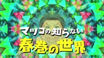 マツコの知らない世界 2025年1月21日