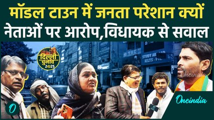 Delhi Election: Model Town सीट पर कैसा है चुनावी माहौल, जनता ने क्या बताया | AAP | वनइंडिया हिंदी