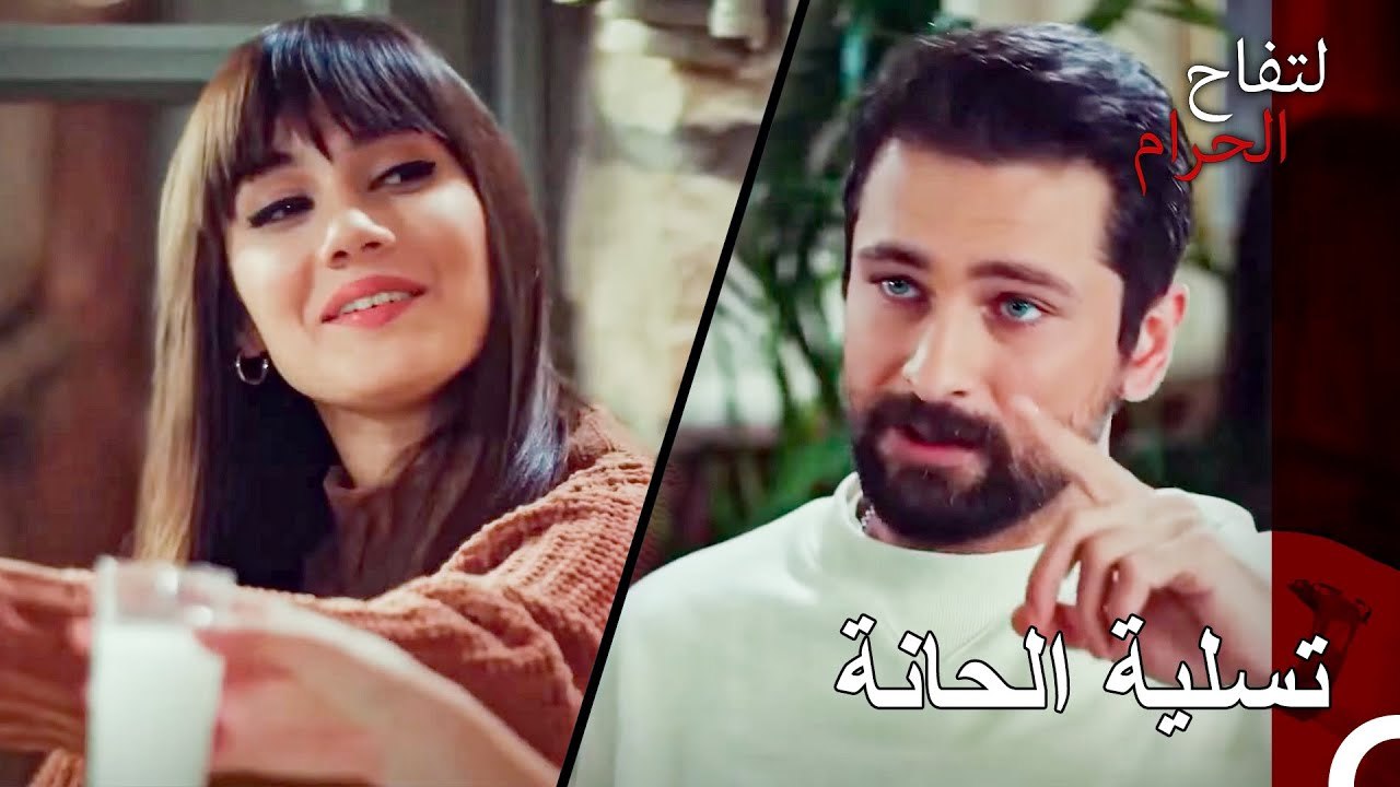 رفعت الاقداح لعلي هان وزينب! - التفاح الحرام الحلقة ال 80 - فيديو ...