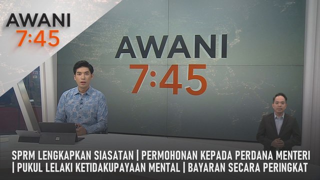 AWANI 7:45 [21/1/2025] – SPRM Lengkapkan Siasatan | Permohonan Kepada Perdana Menteri | Pukul Lelaki Ketidakupayaan Mental | Bayaran Secara Peringkat