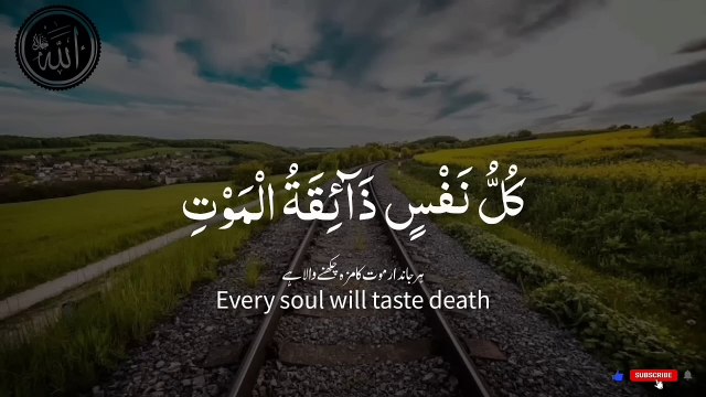 Kullo nafsin zaikatul maut | Beautiful Quran Recitation | by Abdul Rahman Mossad