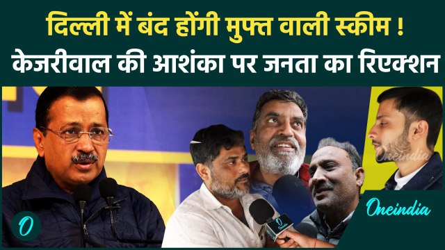 Delhi Elections 2025: BJP के संकल्प पत्र पर अरविंद केजरीवाल के कैसे सवाल | वनइंडिया हिंदी | AAP