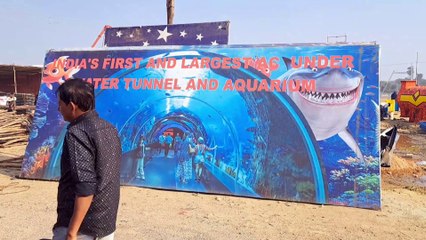 अलीगढ़ नुमाइश में पहली बार विदेशी तर्ज पर अनोखी "फिश टनल" का आयोजन