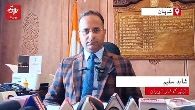 پاکستان اور افغانستان، جموں و کشمیر میں منشیات کے بڑے ذرائع: ڈپٹی کمشنر شوپیان کی پریس کانفرنس