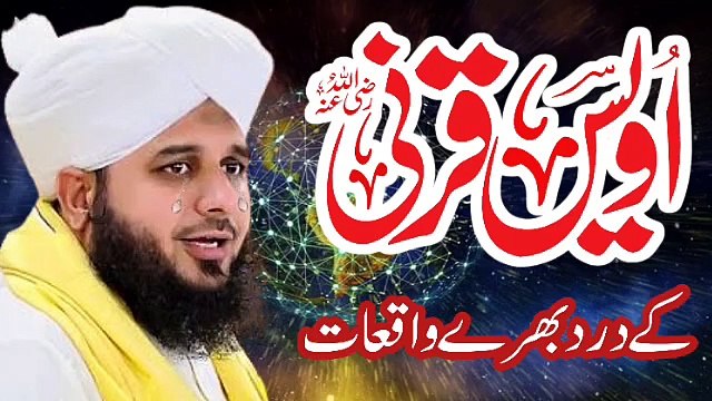 Hazrat Owais Qarni Ki Dard Bhari Stories __ Peer Ajmal Qadri __ Full New Bayan 2025