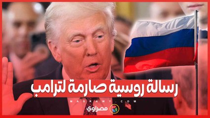 رسالة روسية صارمة لترامب...قناة بنما ليست منطقة نفوذ أمريكية