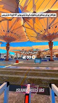 جو کھڑےاور بیٹھے اور پہلوؤں کے بل لیٹےہوئےاللّٰه کو یاد کرتے ہیں #islam #islamicreels_ias #madina #makkah #viral #virareels #trendingreels#quran #islamicknoledge #guided #trendingvideos #instgaram #instagramreels #facebook #facebookreels #fypシ #fyp #