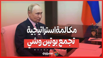 بعد تنصيب ترامب...مكالمة استراتيجية تجمع بوتين وشي