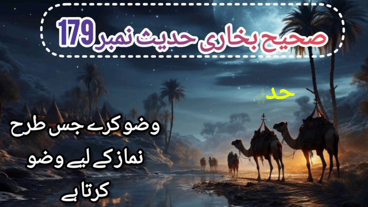 Sahih Bukhari Hadees No 179