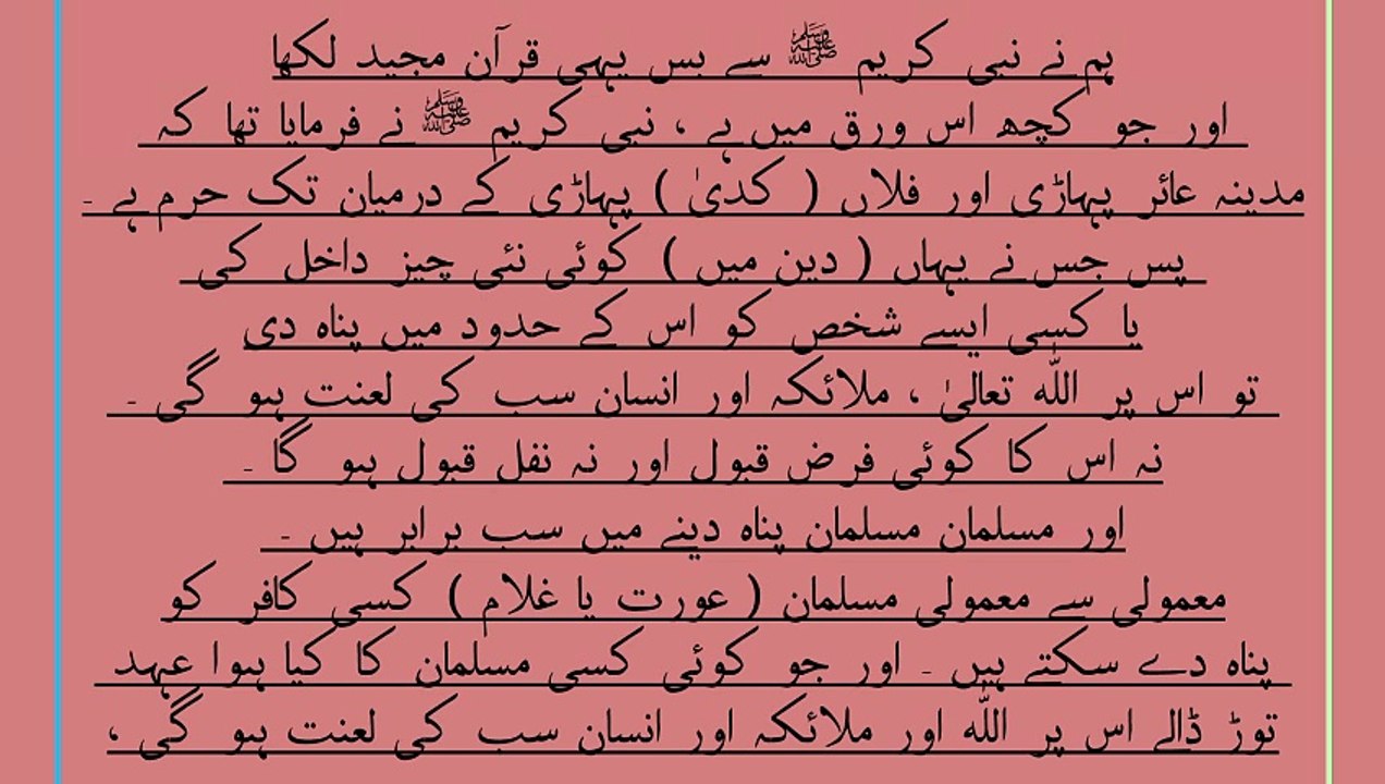 مدینہ کی حرمت