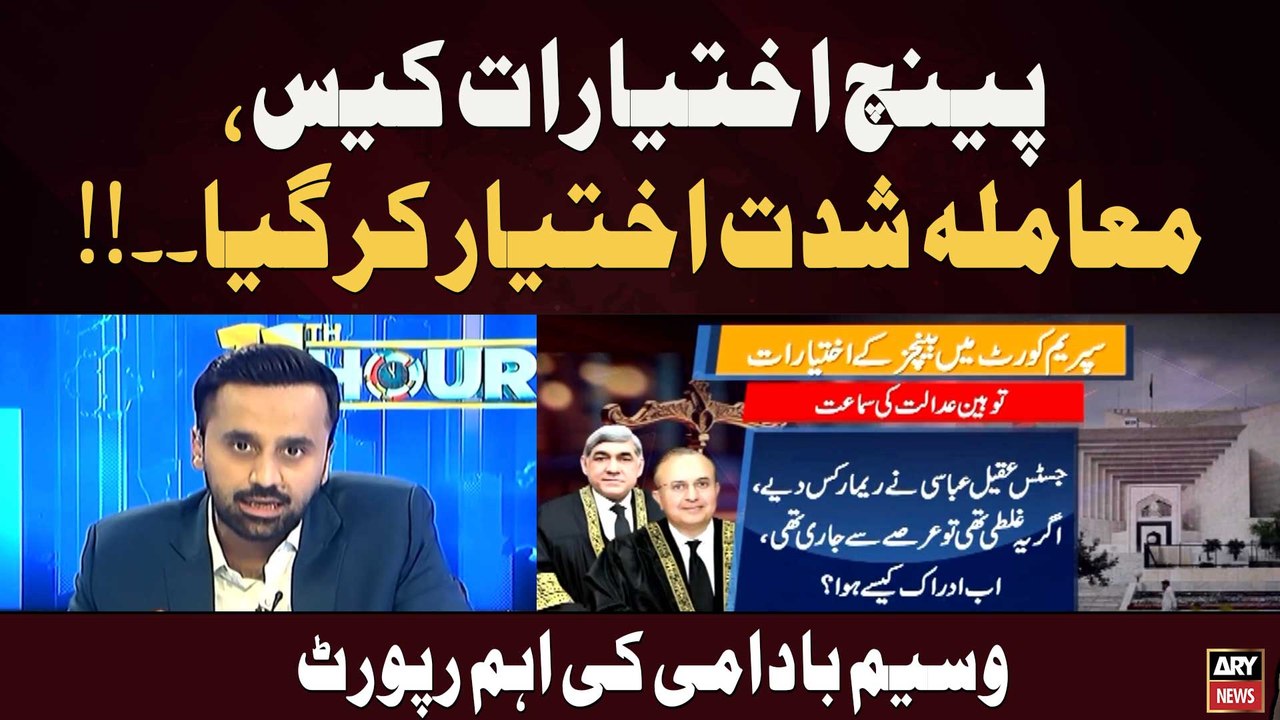 Bench Powers Case: The Issue Intensifies, Reports Wasim Badami