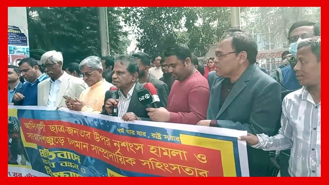 আদিবাসী ছাত্র-জনতার উপর হা*মলা সহ সকল সংখ্যালঘু নি*র্যাতনের প্র*তিবাদে নির্মল রোজারিও