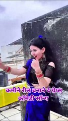 #video कमीने रील बनाने दे | Sonu Rajbhar | #grapes comedy #bhojpurisong #funnyvideo #firangibudhwa