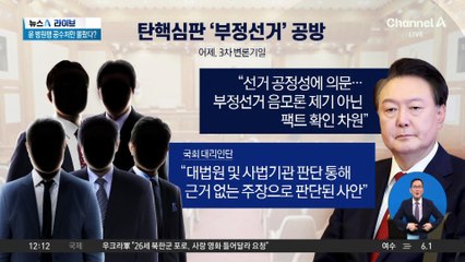 100분간 ‘꼿꼿’…적극 변론 나선 尹