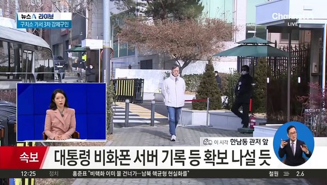 공수처, 대통령실·관저 압수수색…비화폰 등 확보 시도