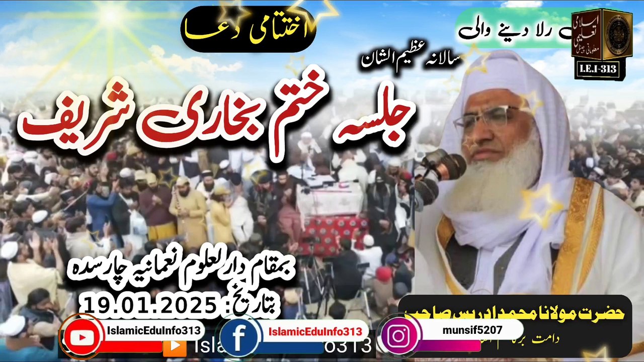 Dua Khatam Bukhari Shareef 2025 - Molana Sheikh Idrees sb - video ...