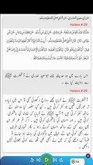 Hadees sahih bukhari | 29 |Arabic with urdu translation