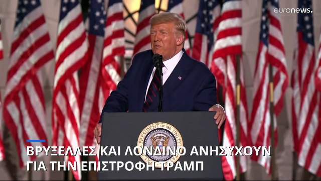 «Οι Ευρωπαίοι φοβούνται τη δεύτερη προεδρία Τραμπ», σύμφωνα με παγκόσμια έρευνα