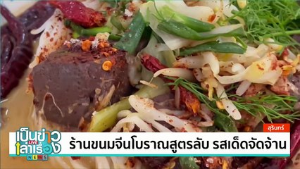 นายกล้าไอติมกะทิสด เนื้อเหนียวนุ่ม | เป็นข่าวเล่าเรื่อง | 22 ม.ค. 68 | PART 3