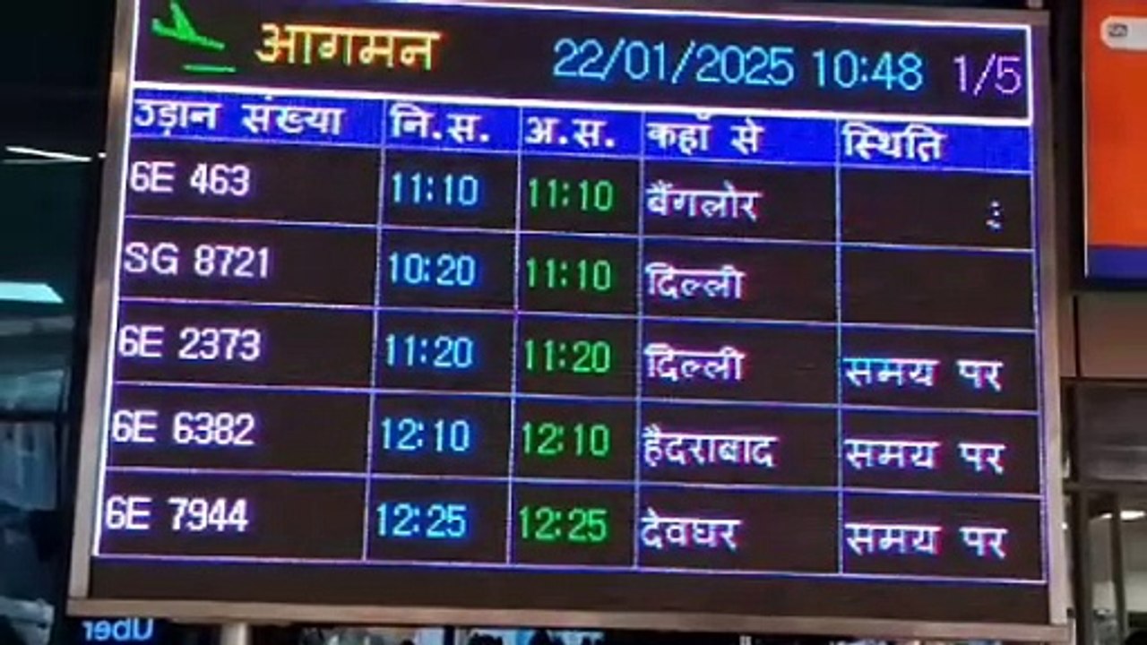 पटना एयरपोर्ट पर विजिब लिटी कम होने के कारण कल...