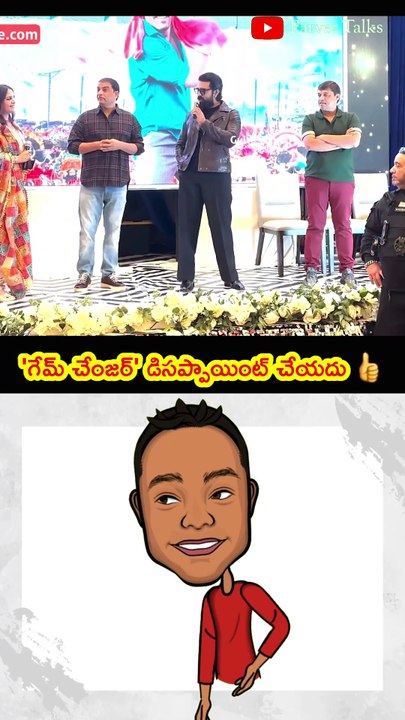 గేమ్ చేంజర్ డిసప్పపాయింట్ చేయదు 🙂🙂