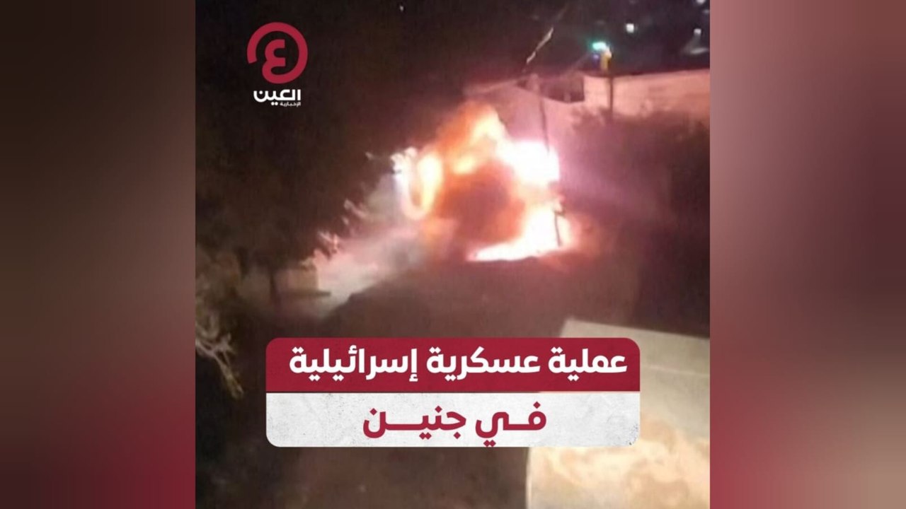 عملية عسكرية إسرائيلية في جنين