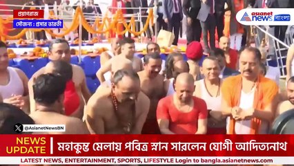 প্রয়াগে ডুব দিয়ে পবিত্র স্নান সারলেন যোগী আদিত্যনাথ
