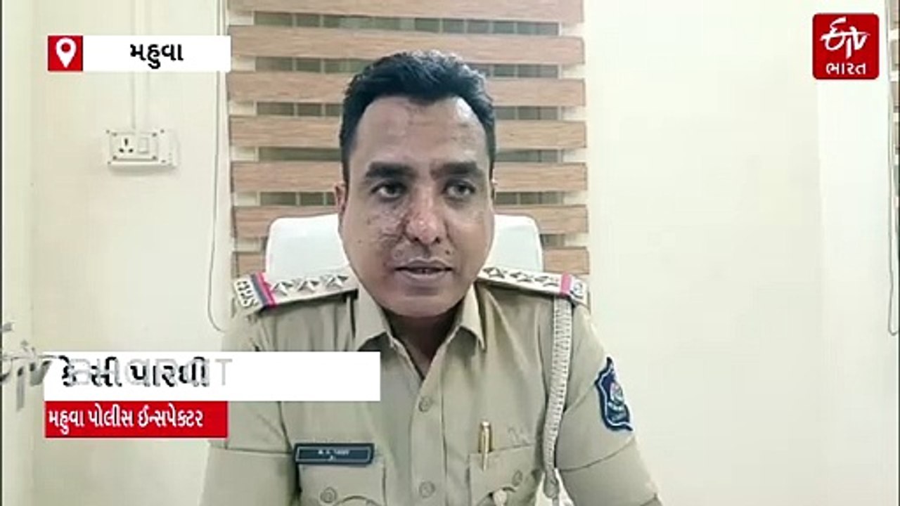 "તું ખોટી હોંશિયારી નહીં માર" મહુવા TDOને તાલુકા પંચાયત સભ્યએ શર્ટ ફાડી માર માર્યાની ફરિયાદ