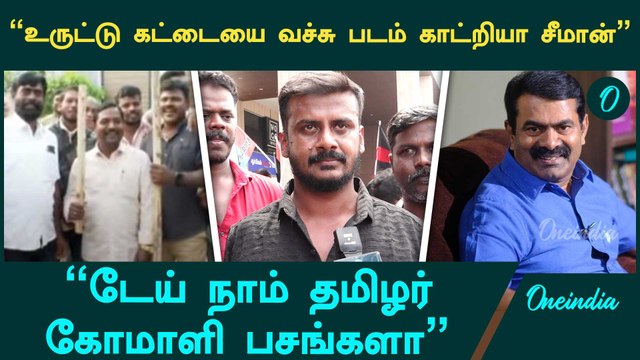 சீமான் எங்க கால் மயி*க்கு கூட ஈடாகமாட்டார் - கொந்தளித்த மனோஜ் | Seeman | Periyar | Prabhakaran