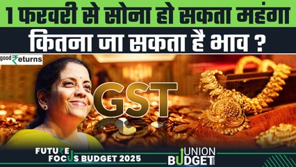 Budget 2025: क्या 1 फरवरी से महंगा होगा Gold? जानें सरकार के Budget का असर | GoodReturns