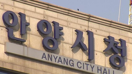 [경기]안양 범계 공공복합청사 개발, 정부 선도사업 선정 / YTN