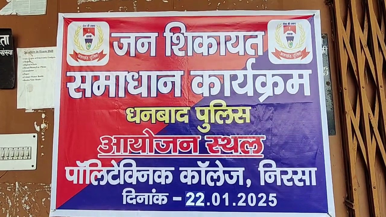 जन शिकायत समाधान कार्यक्रम का आयोजन, अधिकतर मामले जमीन विवाद से जुड़े