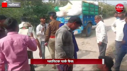 प्लास्टिक पार्क फैक्ट्री में हंगामा