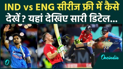 IND vs ENG T20: इंग्लैंड के खिलाफ मुकाबले कब, कहां, कैसे देखें, जानें एक एक डिटेल | वनइंडिया हिंदी