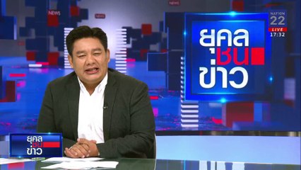 ศาลสั่งจำคุก "ทนายเดชา" 1 ปี หมิ่นฯ "อ.อ๊อด" | ยุคลชนข่าว | 22 ม.ค. 68