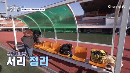 내가 예뻐 보이겠다♥ 선영과의 약속을 지키러 운동장에 간 일우