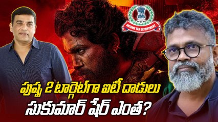 Pushpa 2 Producers ని Income Tax అధికారులు టార్గెట్ చేయడానికి కారణం | Sukumar | FilmiBeat Telugu