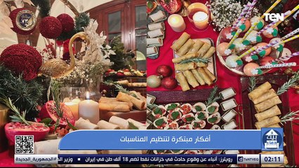 . تنسيق المناسبات والحفلات مع نزيهة الدمياطي.. وجهود مؤسسة فيكم الخير في أعمال الخير| بيت دعاء