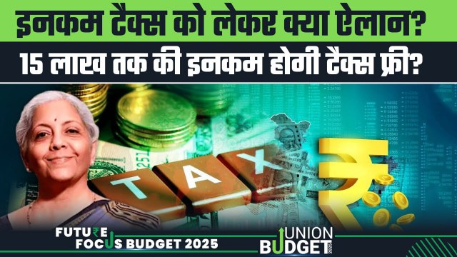 Budget 2025: सरकार Income Tax Rules को आसान बनाएगी, आपका Tax कितना कम होगा| GoodReturns