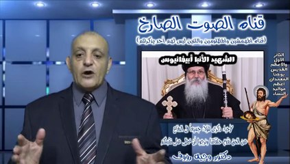 أقباط المهجر والعمالة للنظام الفاسد