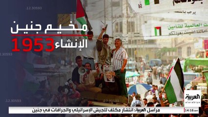 يسكنه 27 ألف فلسطيني.. لماذا يتعرض مخيم جنين لاقتحامات إسرائيلية متكررة؟