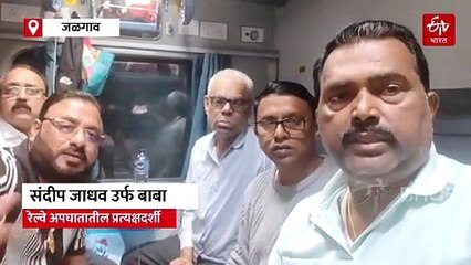 आगीच्या अफवेनंतर पुष्पक एक्सप्रेसमधून प्रवाशांनी मारल्या उड्या, बंगळुरू एक्स्प्रेसनं 11 जणांना चिरडलं