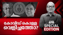 കോവിഡ് കൊള്ള വെളിച്ചത്തോ? | PPE Kit Controversy | Special Edition | Venu Balakrishnan | 22-01-2025