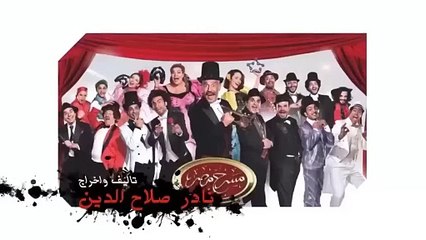 مسرحية عملية تجميل - أجدد مسرحية في مسرح مصر - مسرح مصر 2024