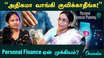 Personal Finance நமக்கு ஏன் முக்கியம்? | Personal Finance Tips Tamil | DR S.Sivasankari | Oneindia