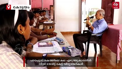 എഴുത്തുകാരൻ തന്നെ കൃതി വിവരിച്ചു നല്‍കുന്ന അപൂർവ്വ സന്ദർഭം; കൗതുകത്തോടെ അയ്‌മനം പിജെഎം യു പി സ്‌കൂള്‍ വിദ്യാര്‍ഥികള്‍