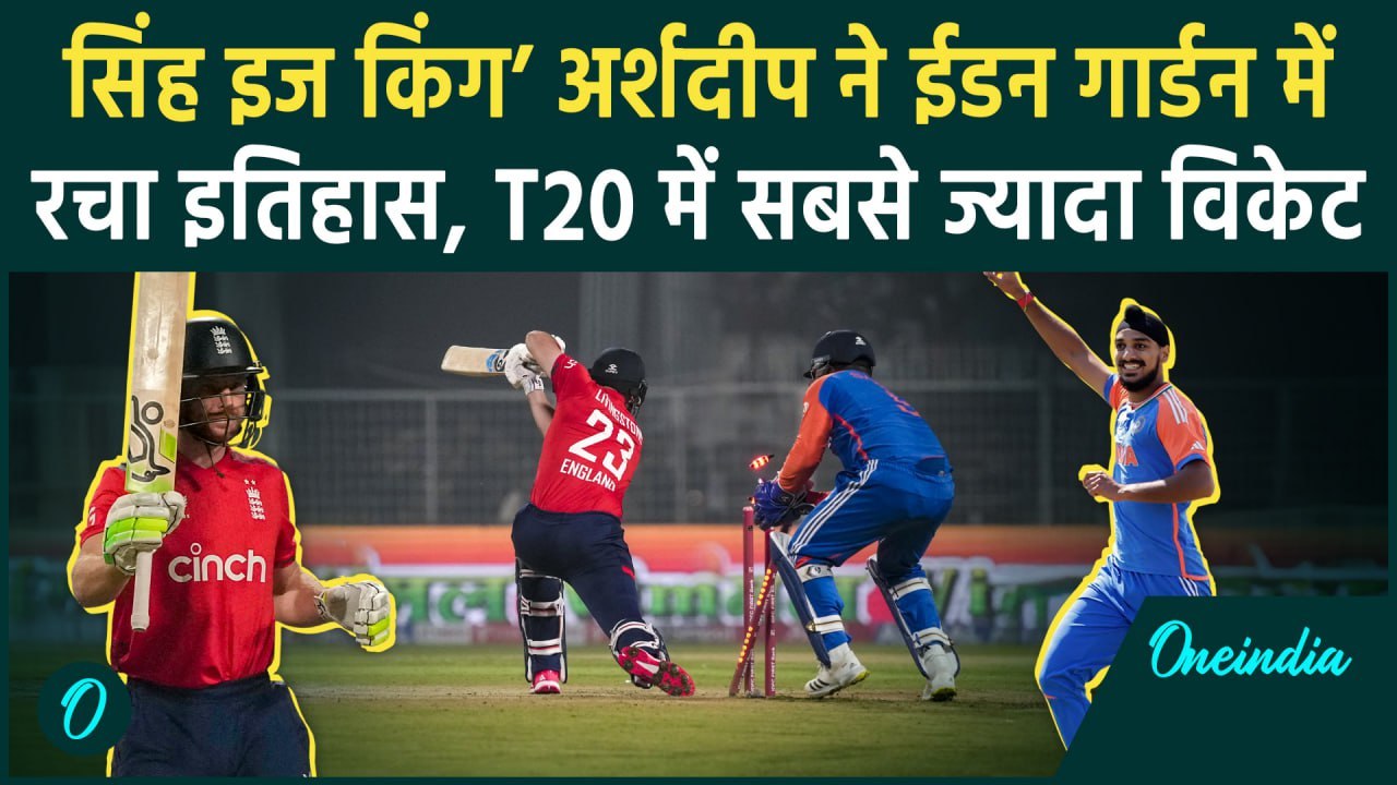 IND vs ENG: Arshdeep Singh T20 में सबसे ज्यादा विकेट लेने वाले भारतीय गेंदबाज | वनइंडिया हिंदी