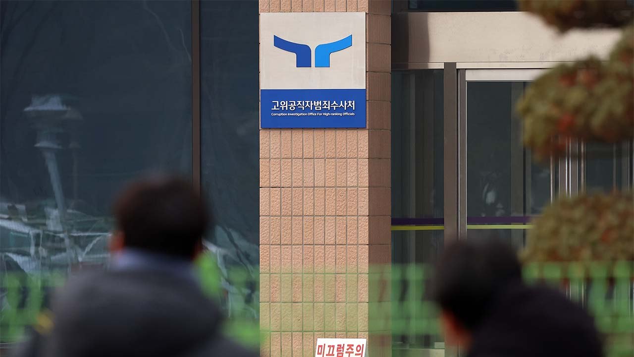 공수처 "대통령실 압수수색 불승인...관저는 집행 중지" / YTN