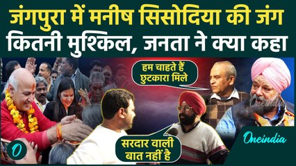 Manish Sisodia पर क्या कहा Jangpura की जनता ने, Public Reaction | Delhi Election 2025|वनइंडिया हिंदी